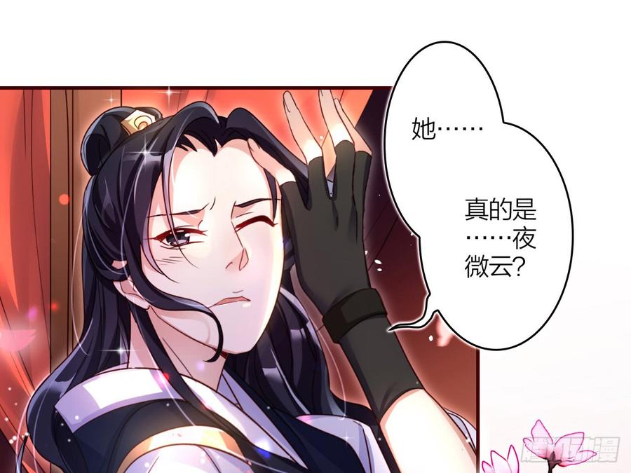 恶女为帝 - 休了你！ - 第68张图