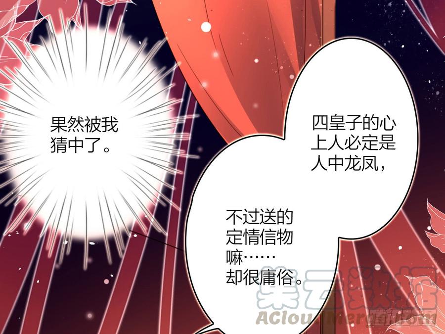 恶女为帝 - 休了你！ - 第43张图