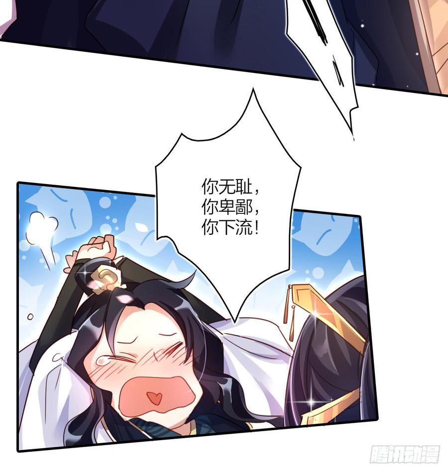 恶女为帝 - 休了你！ - 第27张图