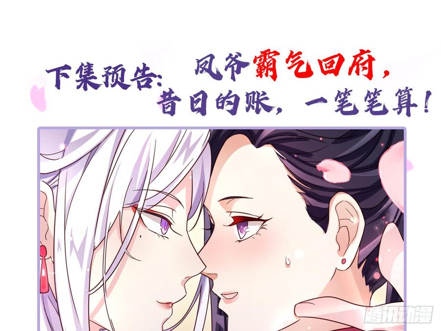 恶女为帝 - 休了你！ - 第72张图