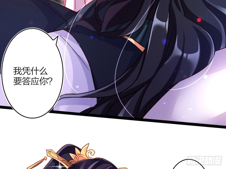 恶女为帝 - 休了你！ - 第58张图