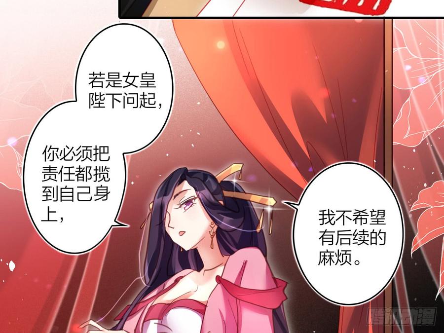 恶女为帝 - 休了你！ - 第56张图