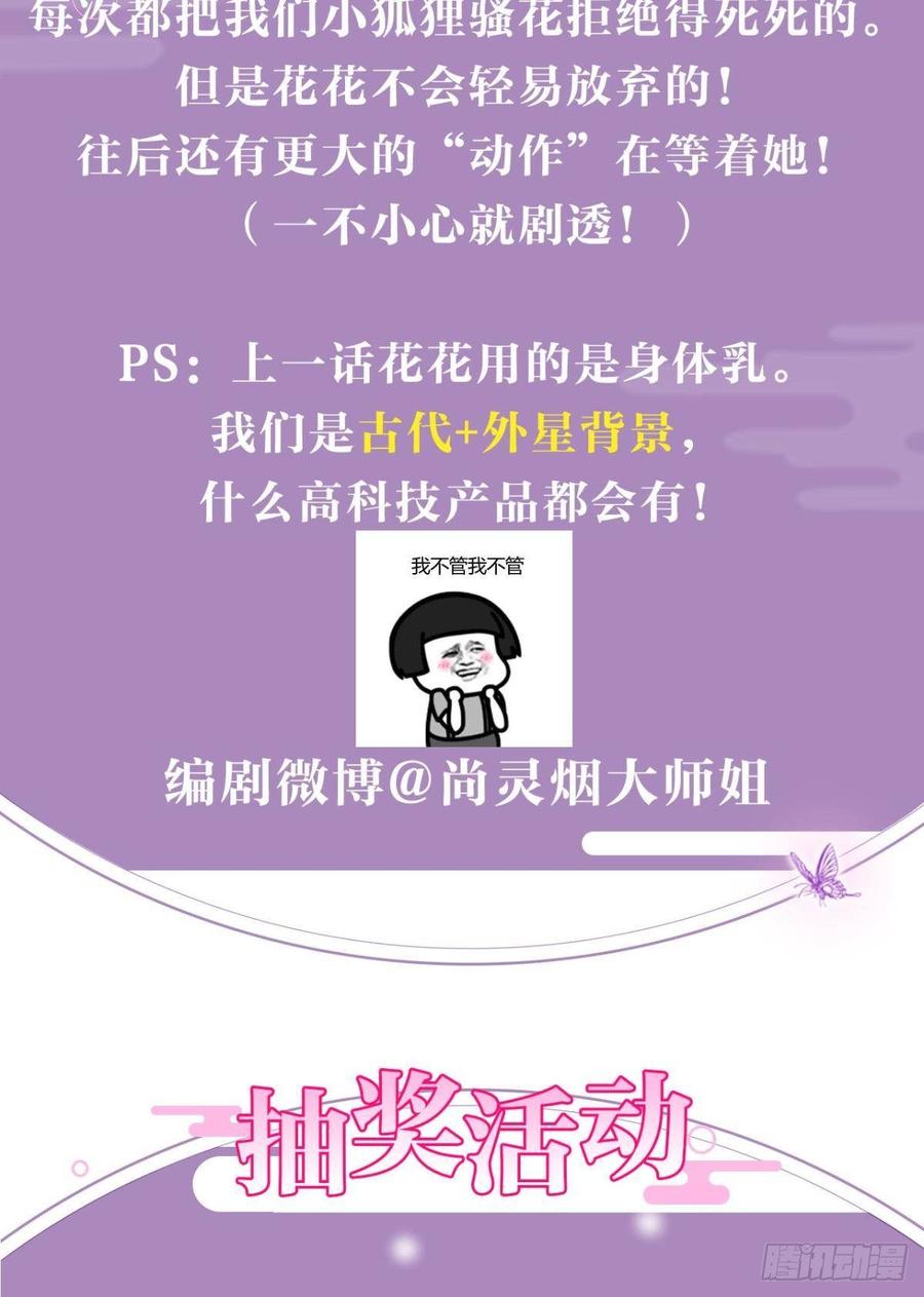 恶女为帝 - 钢铁直女太无情 - 第52张图