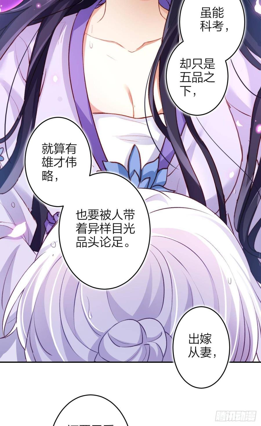 恶女为帝 - 钢铁直女太无情 - 第30张图