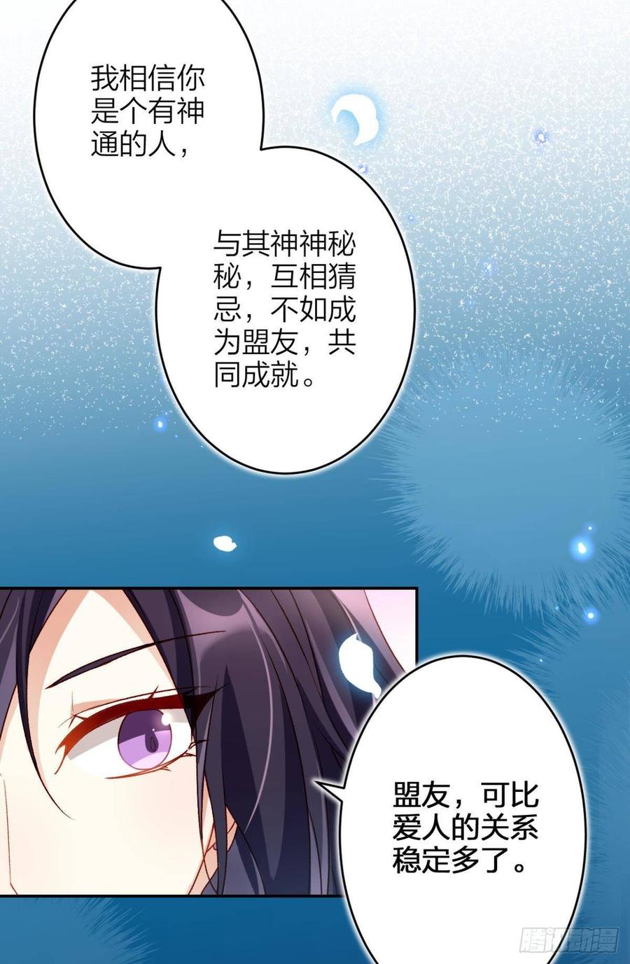 恶女为帝 - 钢铁直女太无情 - 第38张图