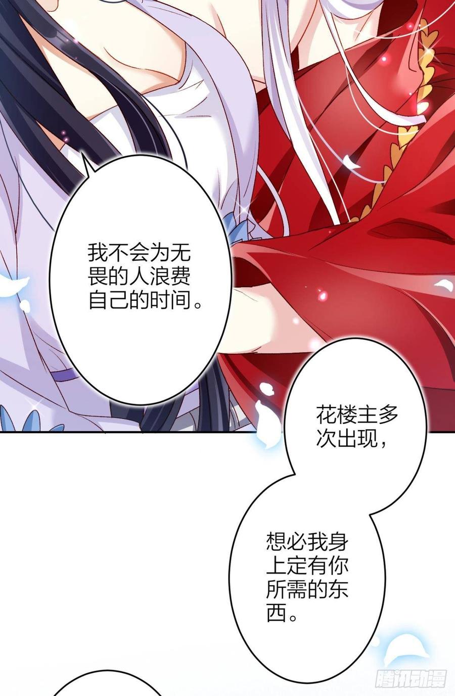 恶女为帝 - 钢铁直女太无情 - 第37张图