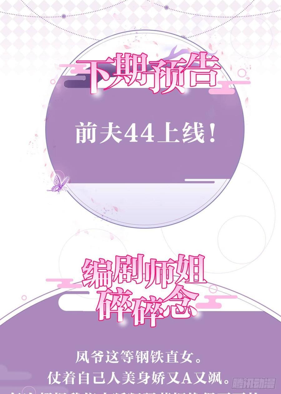 恶女为帝 - 钢铁直女太无情 - 第51张图