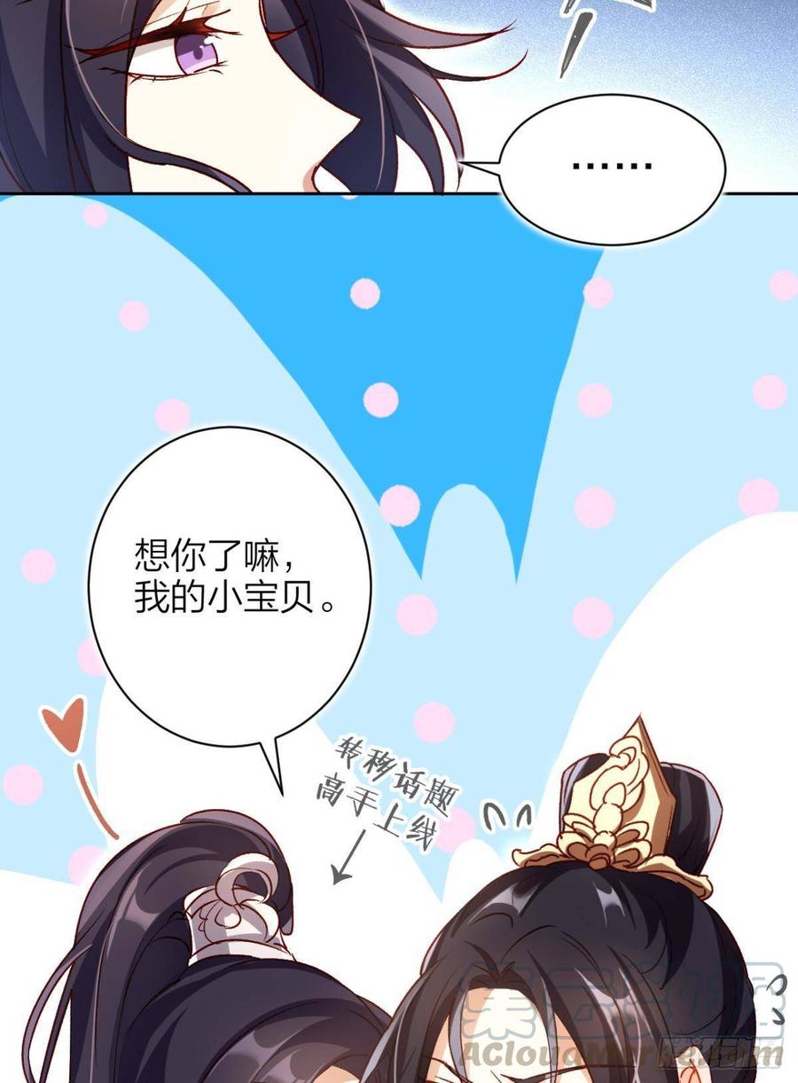 恶女为帝 - 我对你永志不忘 - 第57张图