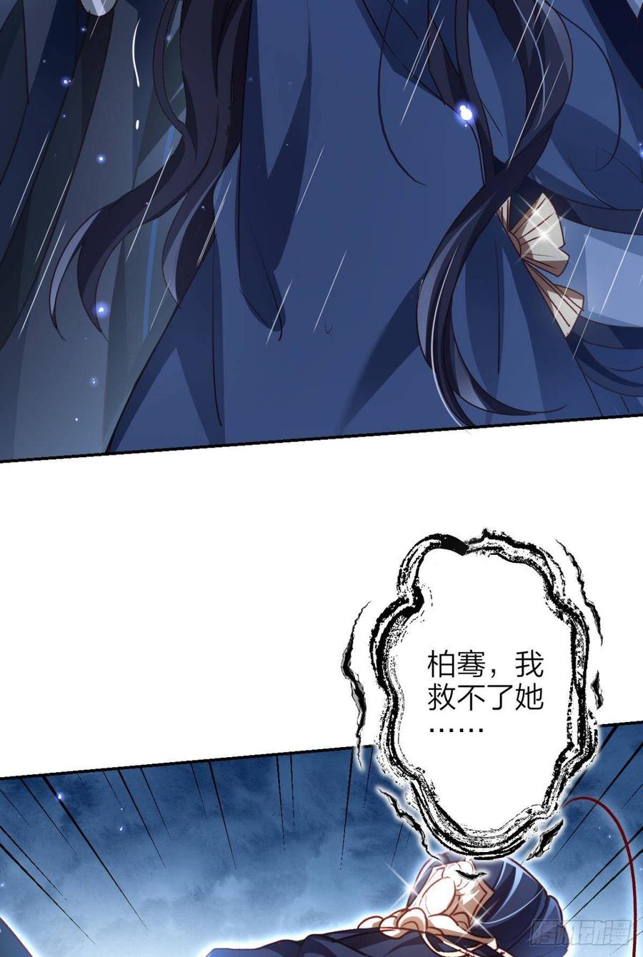 恶女为帝 - 我对你永志不忘 - 第30张图