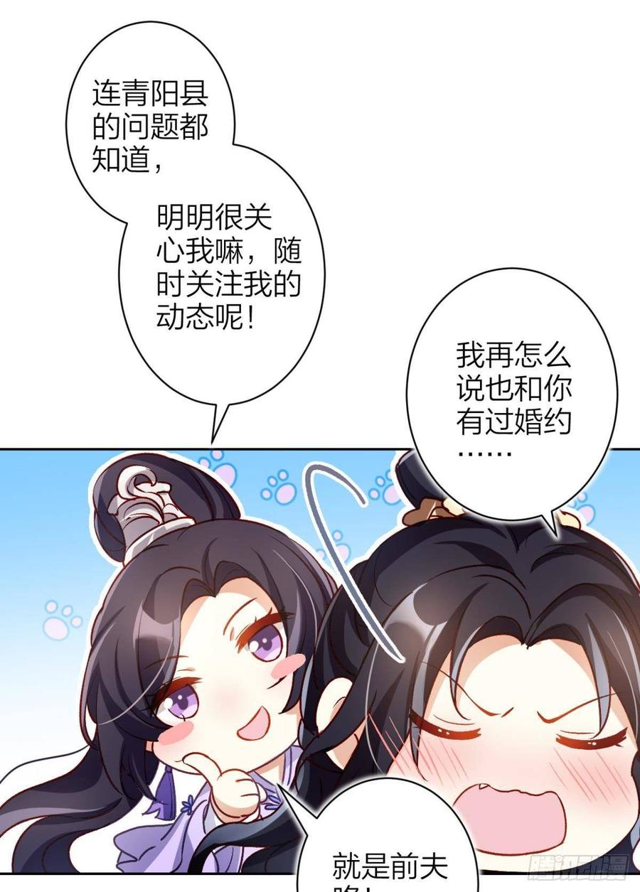 恶女为帝 - 我对你永志不忘 - 第59张图