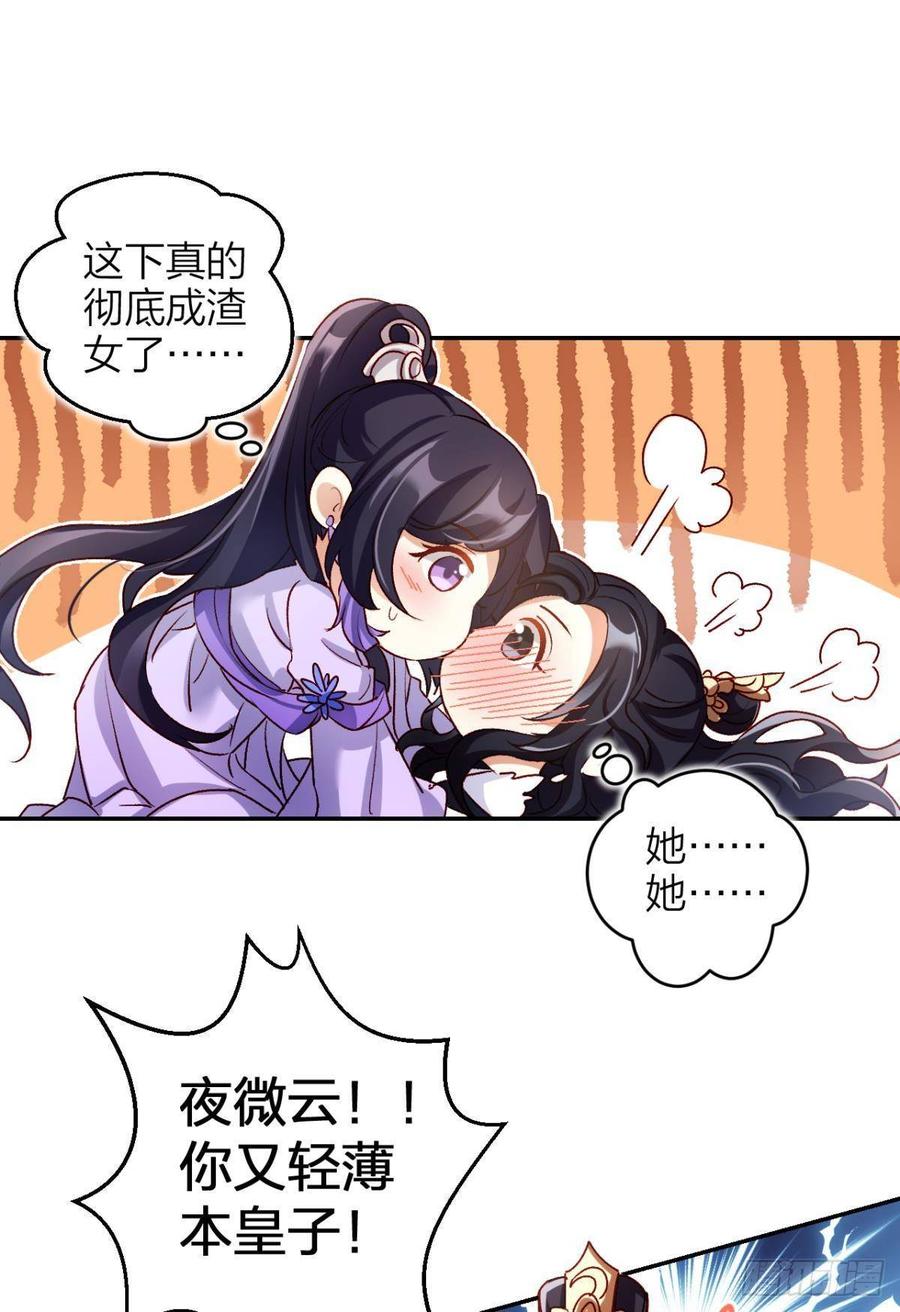 恶女为帝 - 我对你永志不忘 - 第49张图