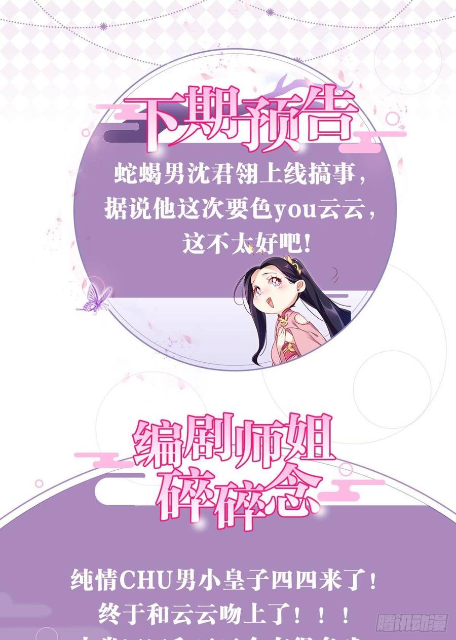 恶女为帝 - 我对你永志不忘 - 第67张图