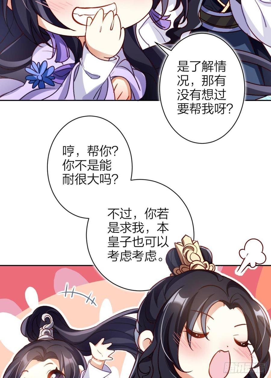 恶女为帝 - 我对你永志不忘 - 第61张图