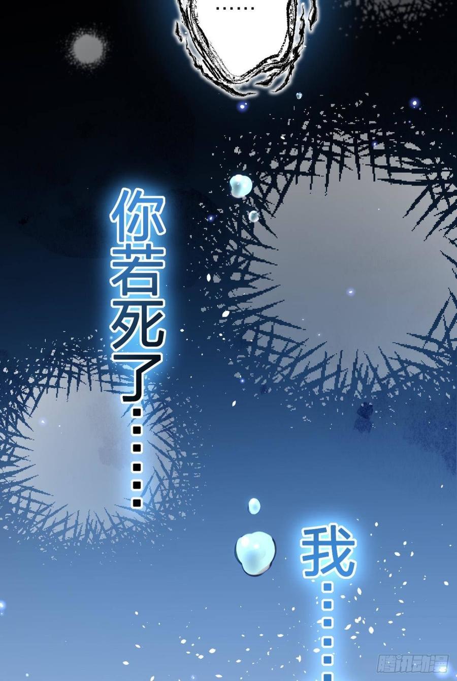 恶女为帝 - 我对你永志不忘 - 第32张图