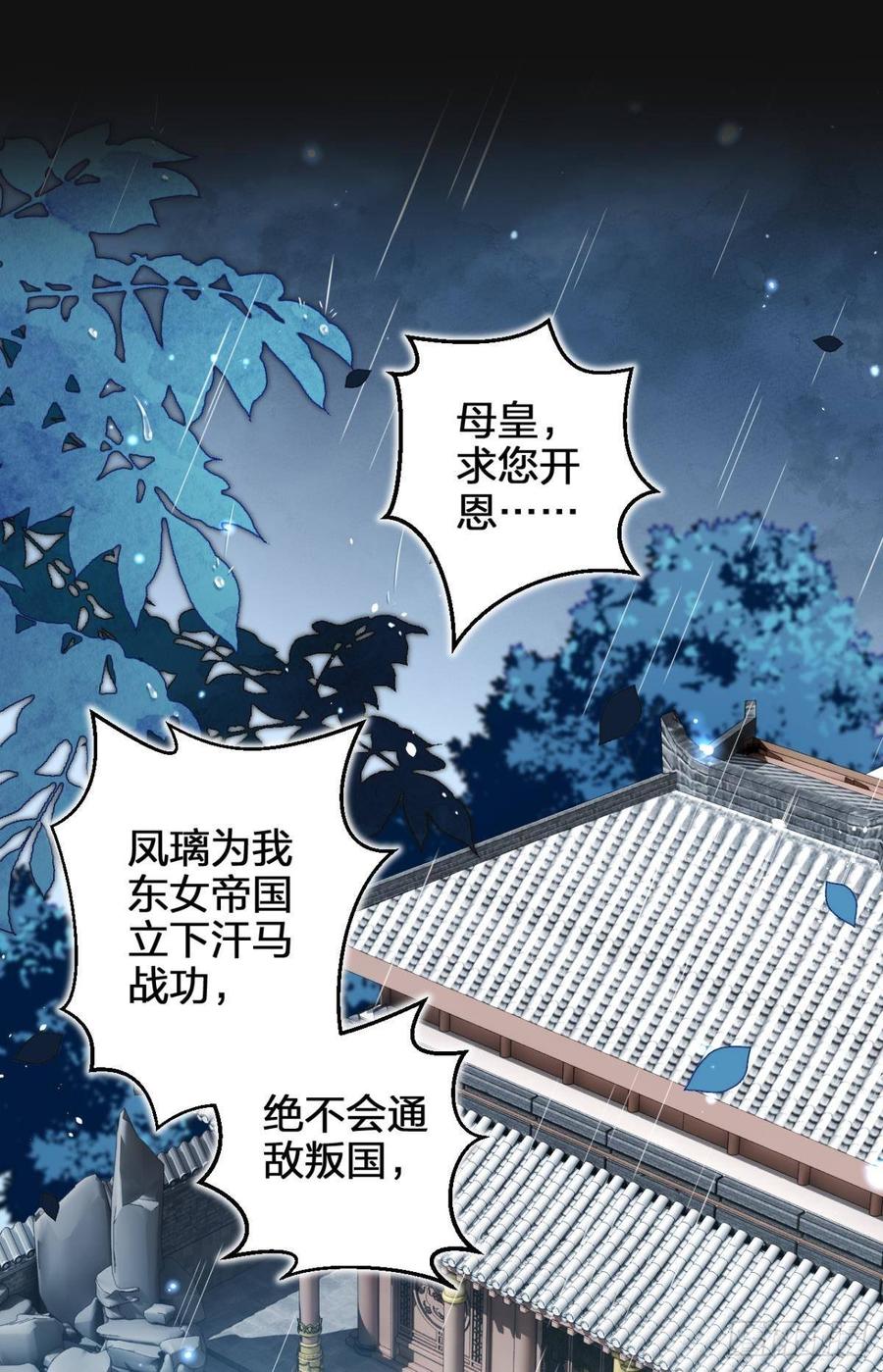 恶女为帝 - 我对你永志不忘 - 第25张图