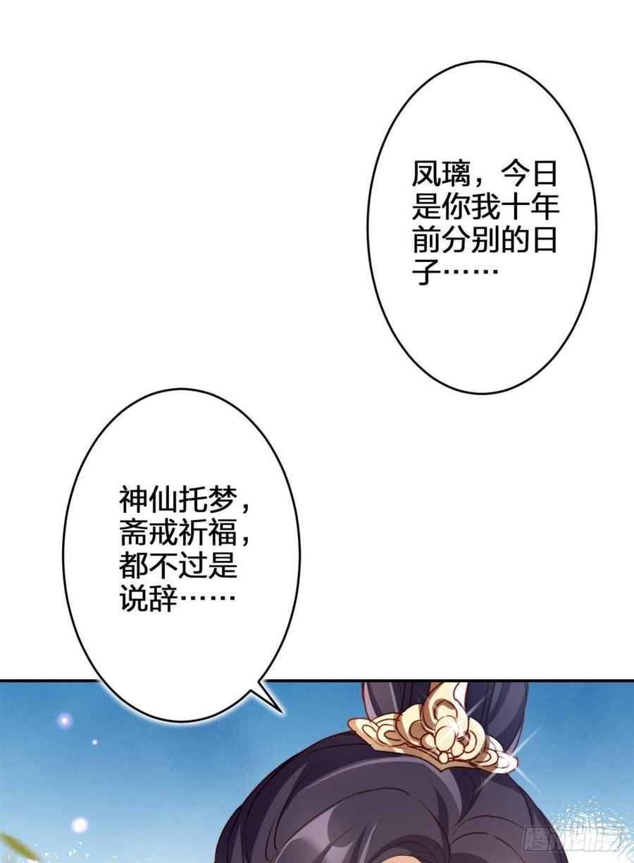 恶女为帝 - 我对你永志不忘 - 第34张图