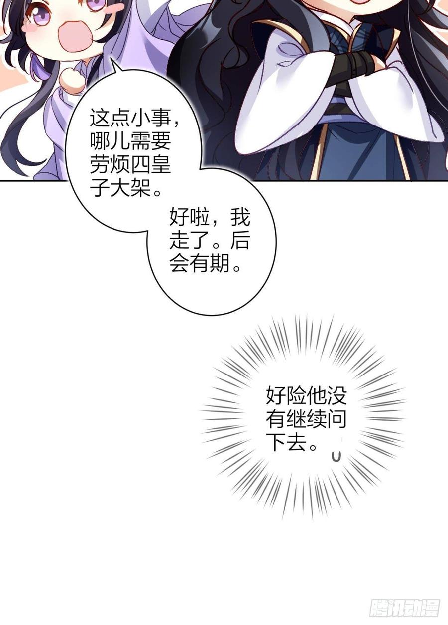 恶女为帝 - 我对你永志不忘 - 第62张图