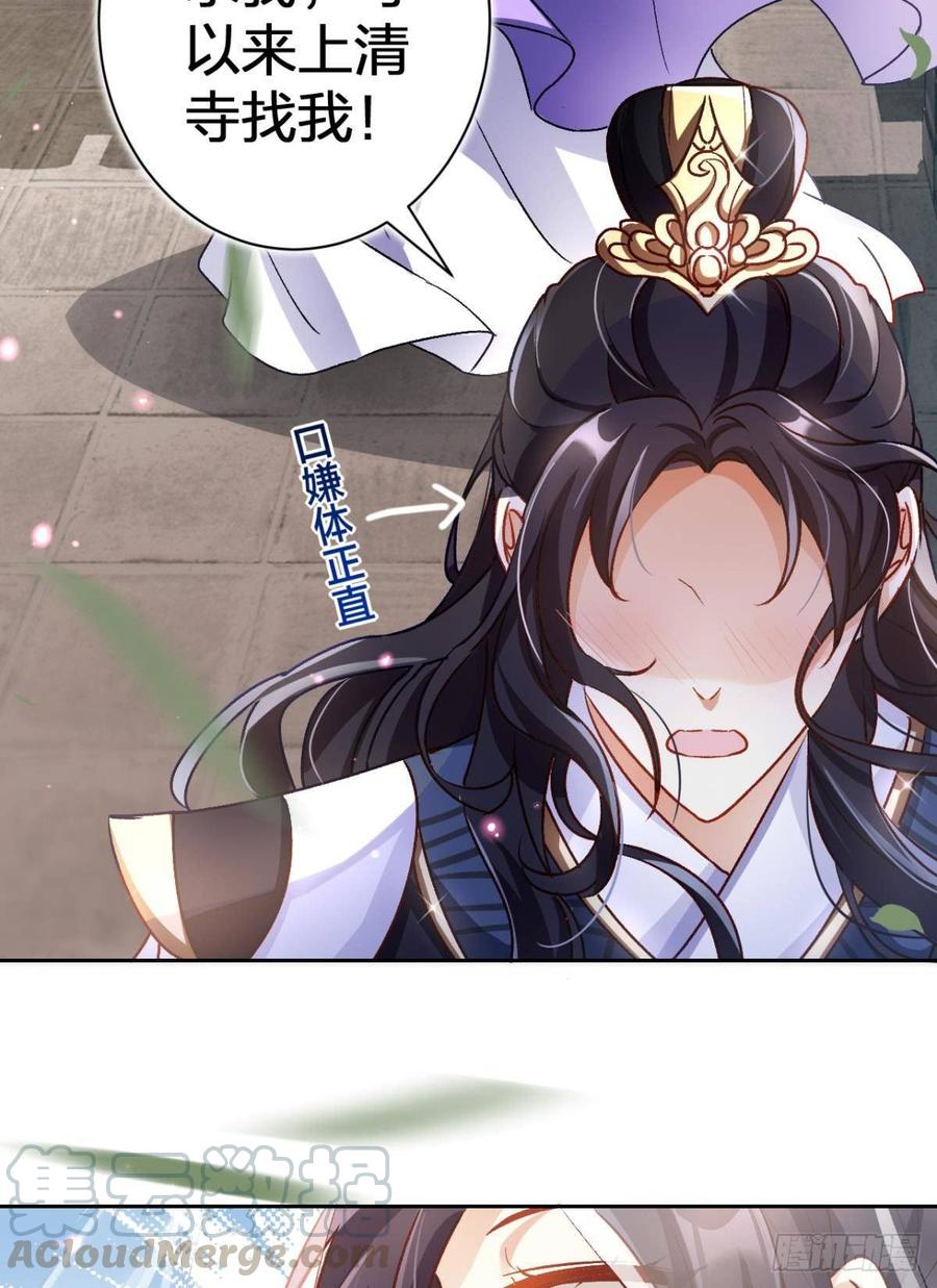 恶女为帝 - 我对你永志不忘 - 第64张图