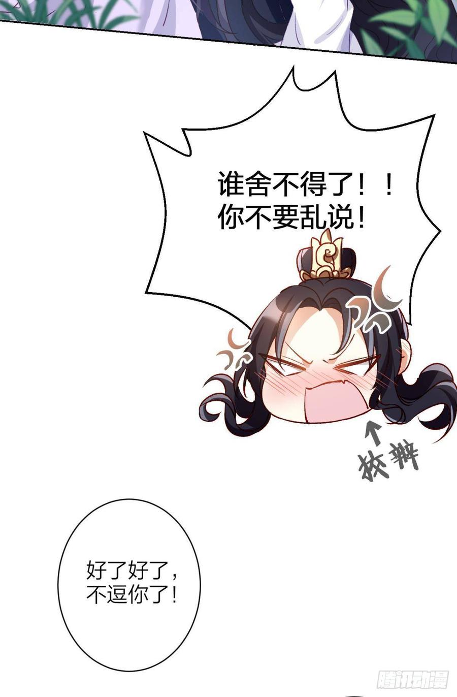 恶女为帝 - 我对你永志不忘 - 第53张图