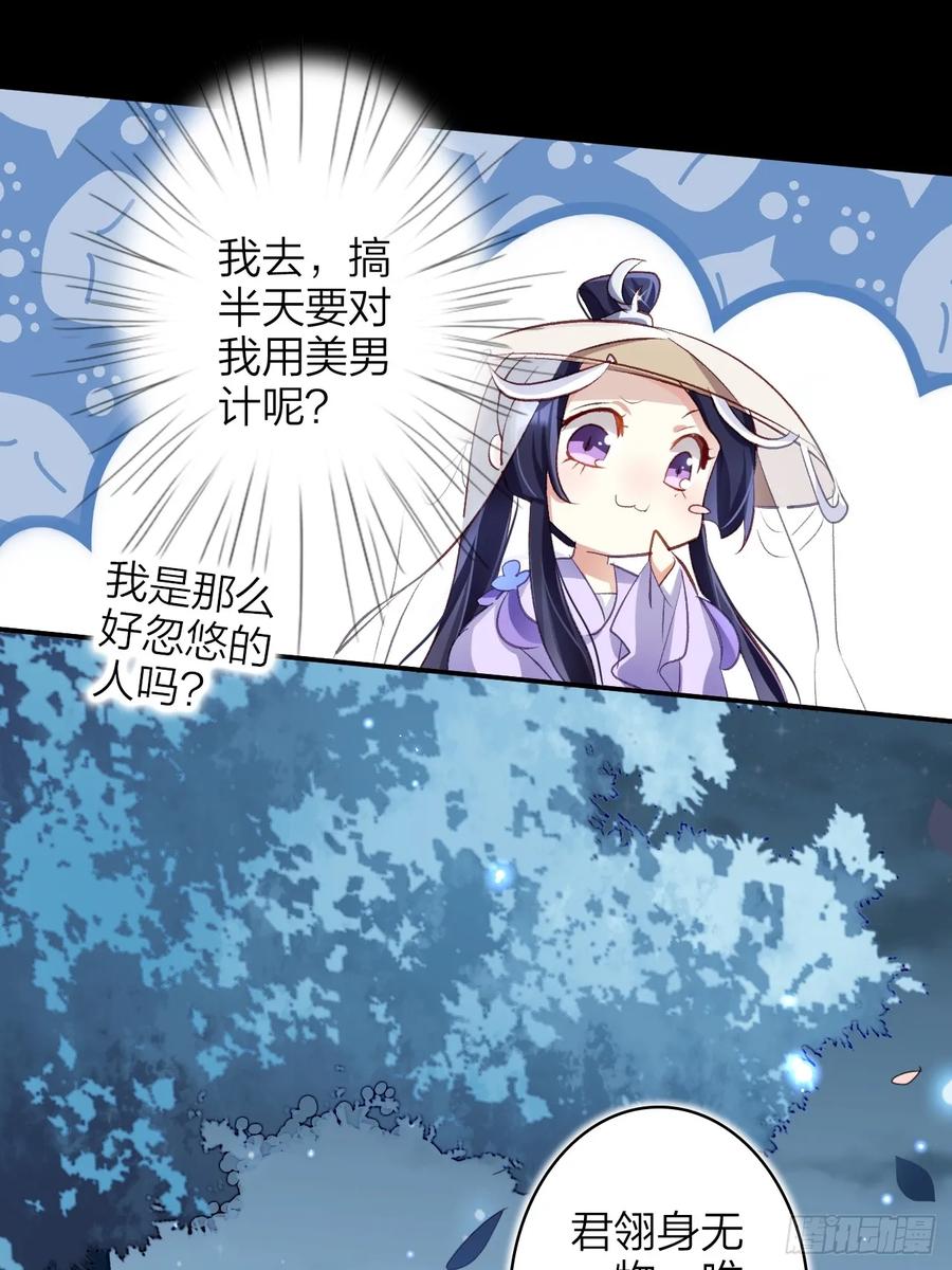 恶女为帝 - 美男计 - 第27张图