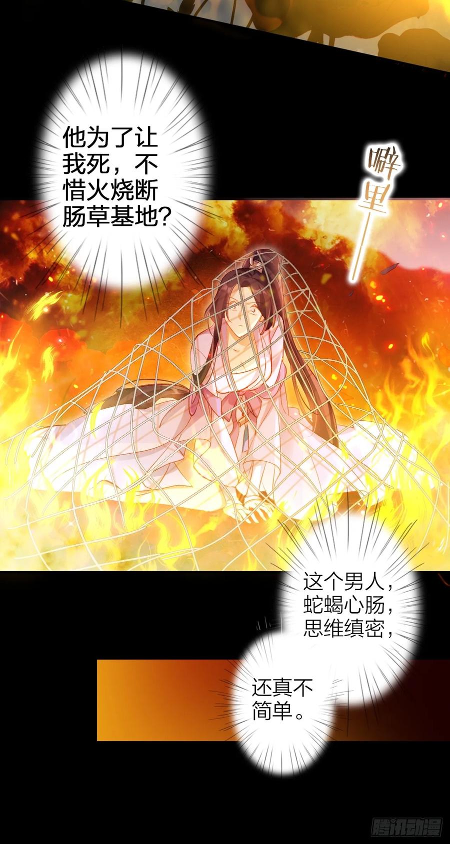 恶女为帝 - 美男计 - 第42张图