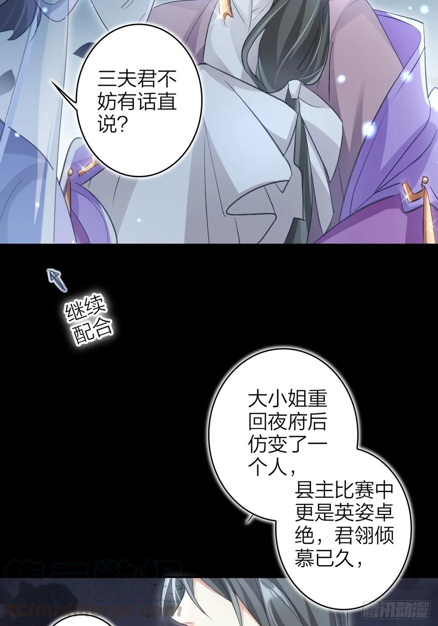 恶女为帝 - 美男计 - 第25张图