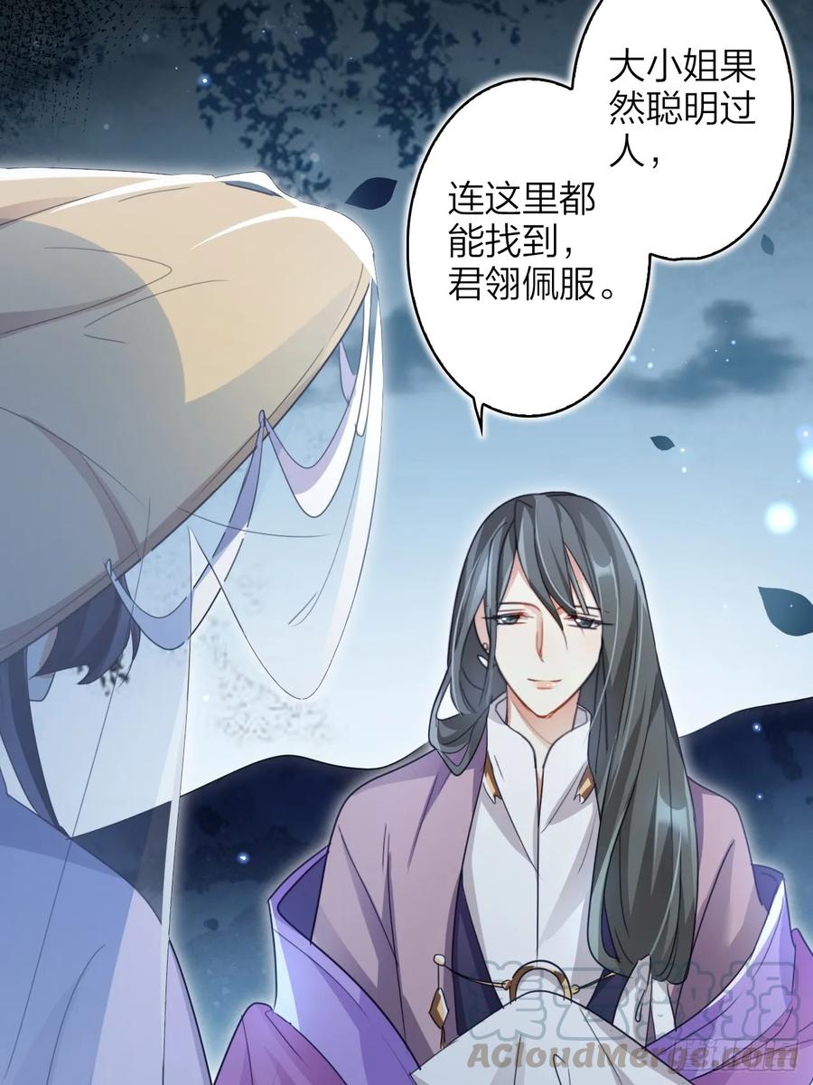 恶女为帝 - 美男计 - 第19张图