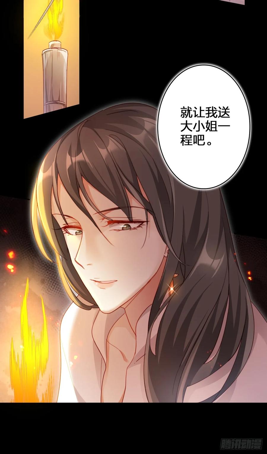 恶女为帝 - 美男计 - 第39张图