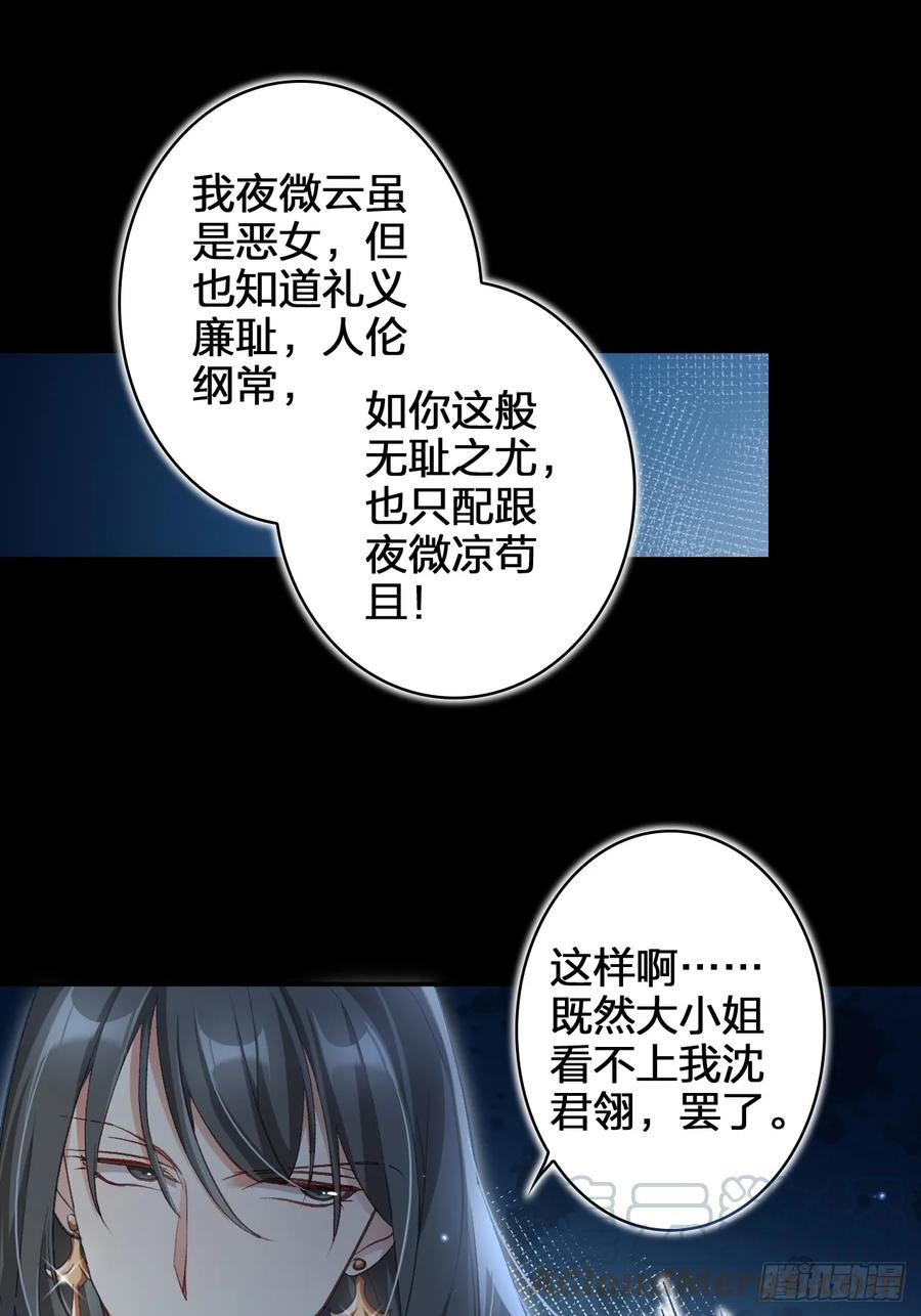 恶女为帝 - 美男计 - 第34张图