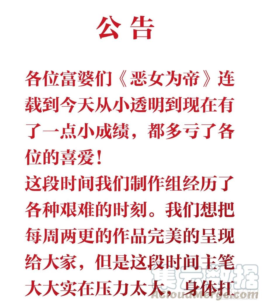 恶女为帝 - 公告 - 第1张图