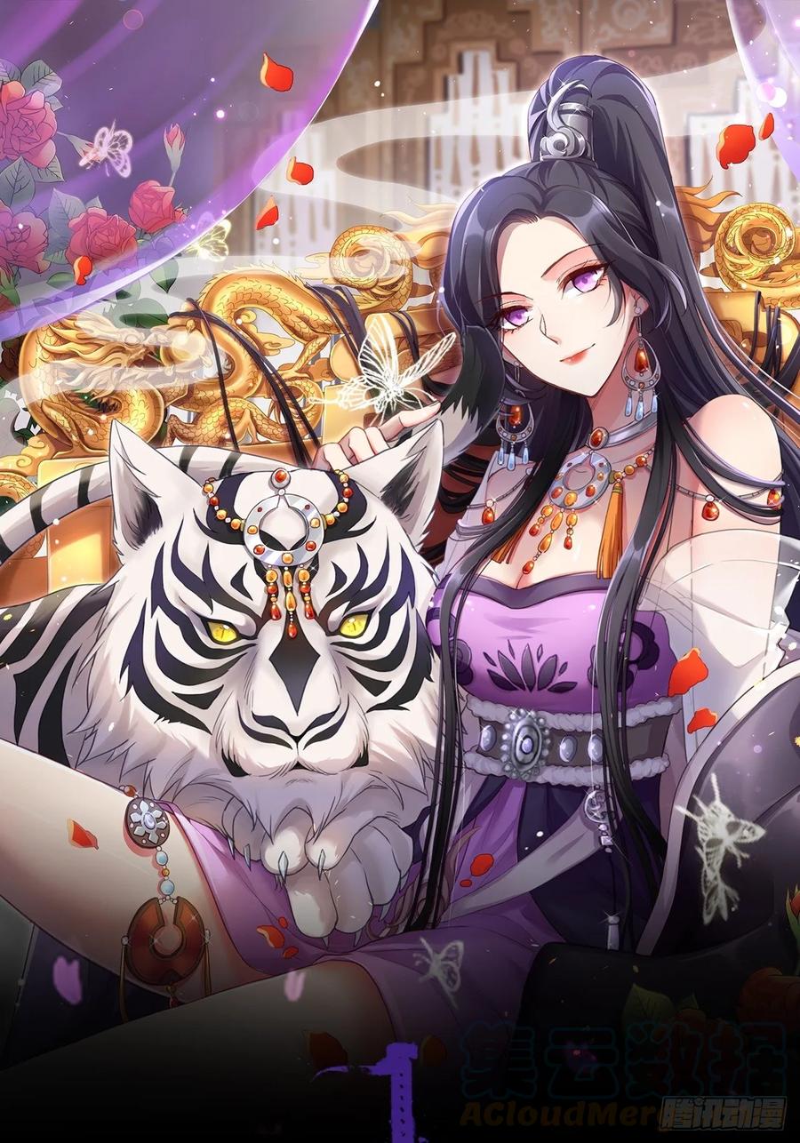 恶女为帝 - 这女人到处沾花惹草+小剧场 - 第1张图