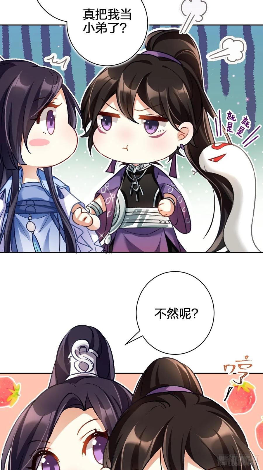 恶女为帝 - 这女人到处沾花惹草+小剧场 - 第38张图