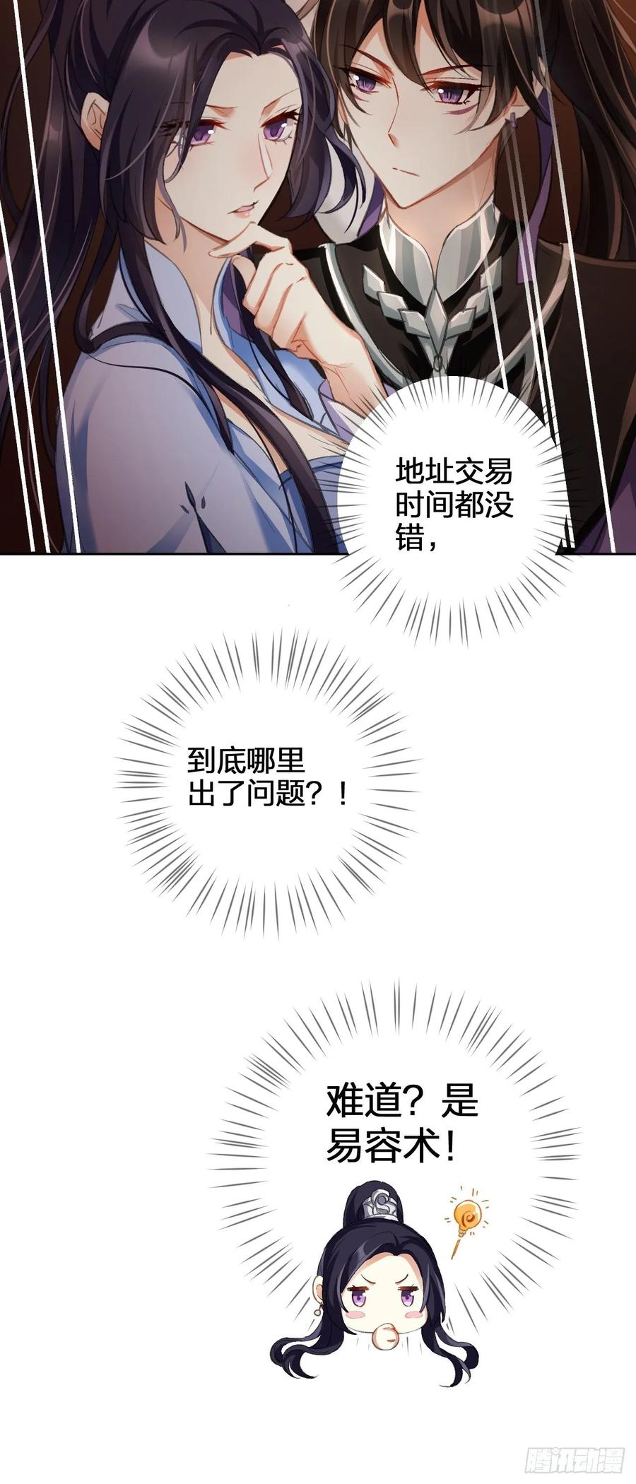 恶女为帝 - 这女人到处沾花惹草+小剧场 - 第26张图