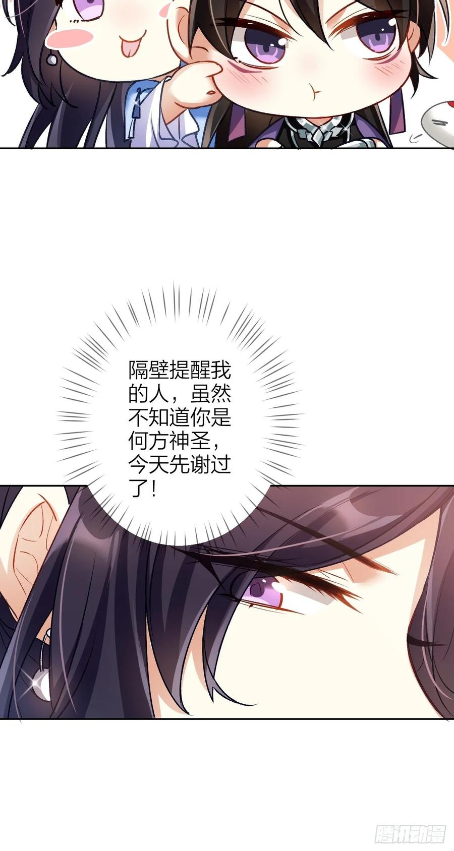 恶女为帝 - 这女人到处沾花惹草+小剧场 - 第39张图