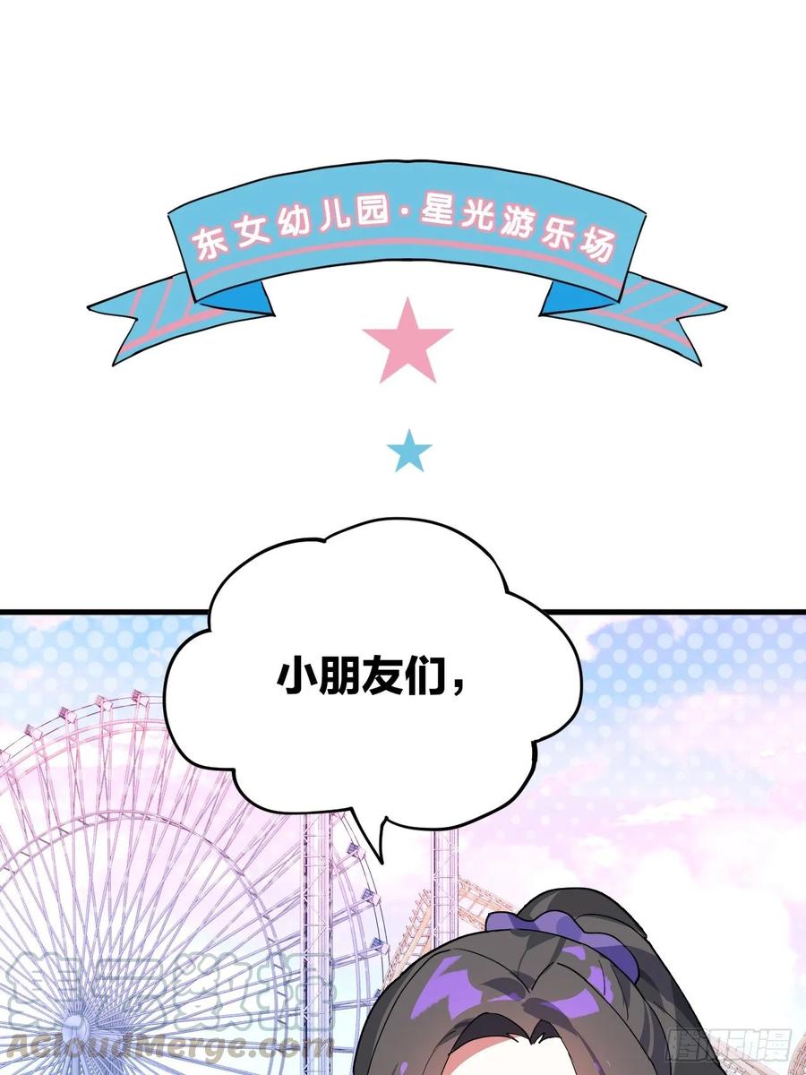 恶女为帝 - 这女人到处沾花惹草+小剧场 - 第49张图