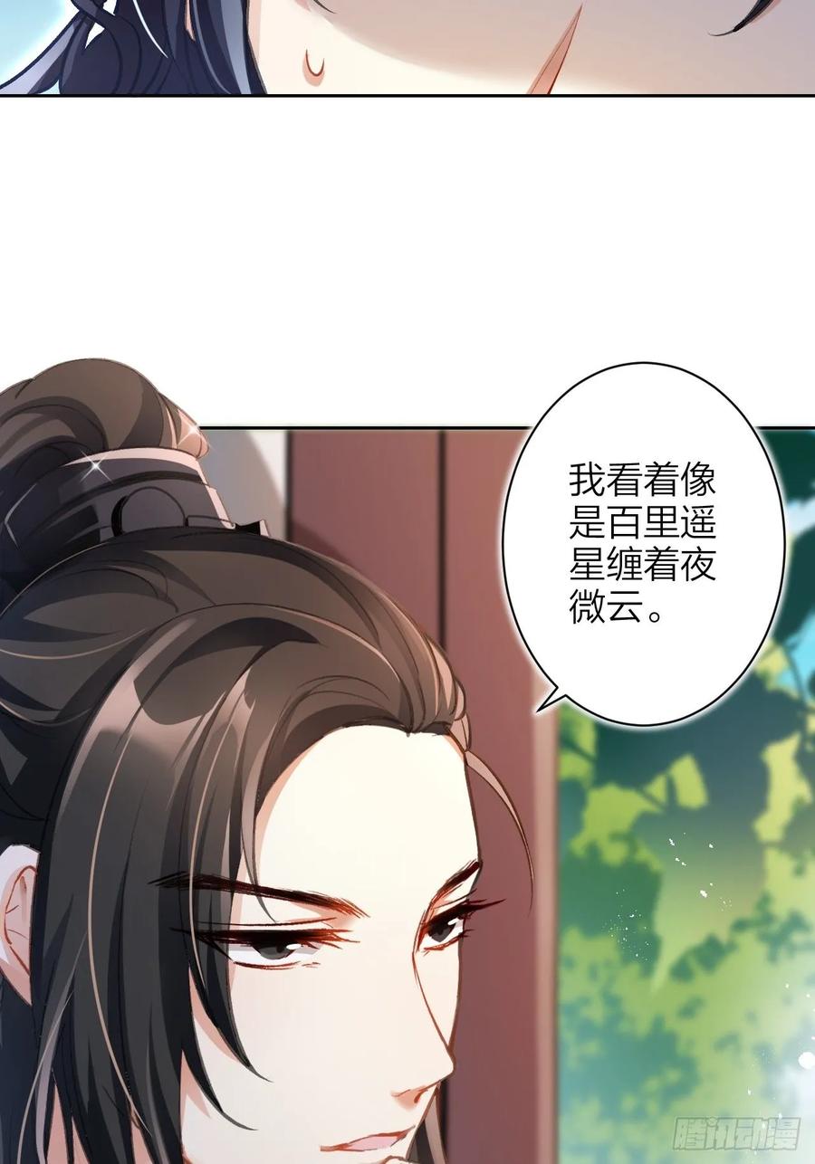 恶女为帝 - 这女人到处沾花惹草+小剧场 - 第12张图