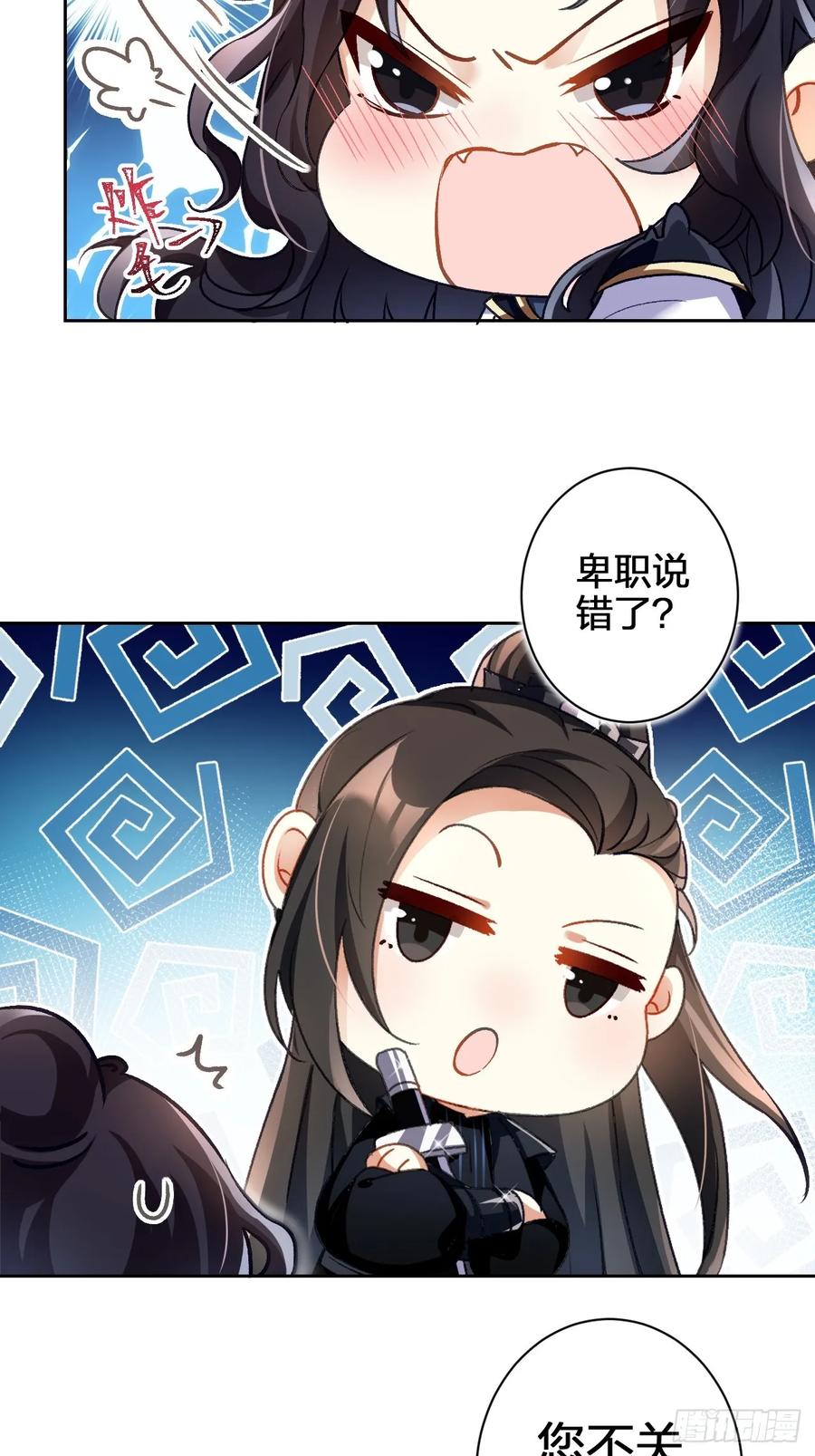 恶女为帝 - 这女人到处沾花惹草+小剧场 - 第46张图