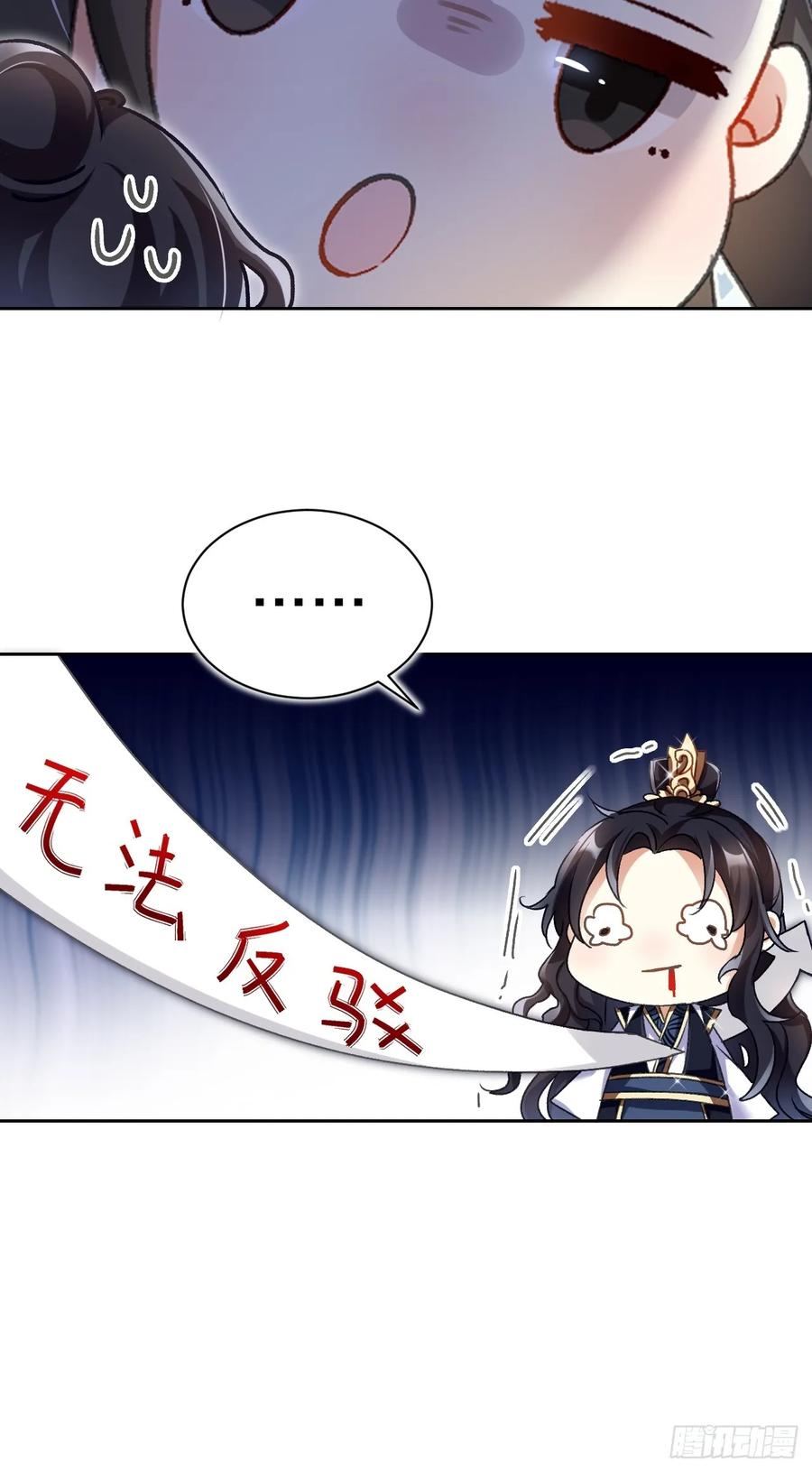 恶女为帝 - 这女人到处沾花惹草+小剧场 - 第48张图