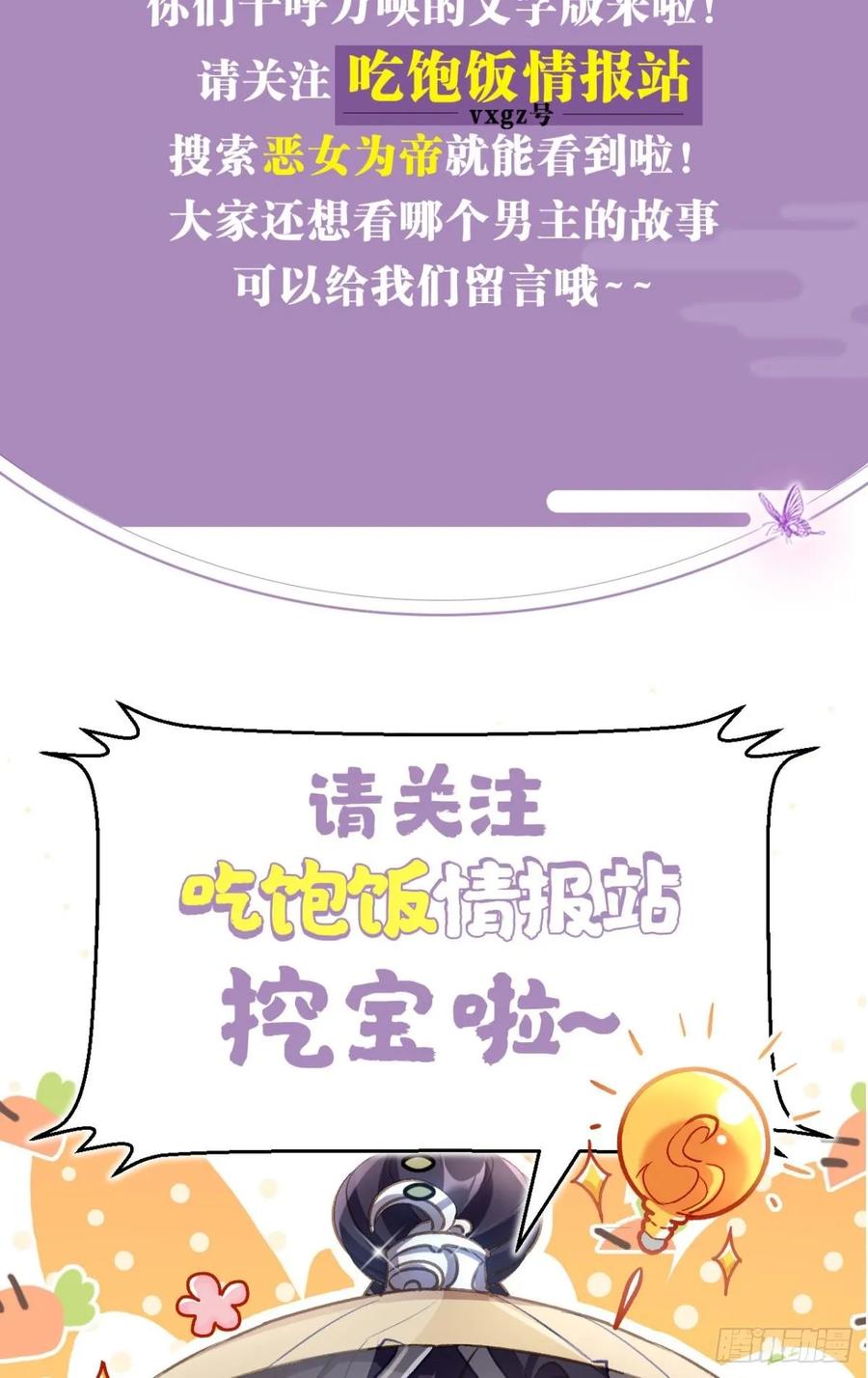 恶女为帝 - 这女人到处沾花惹草+小剧场 - 第74张图