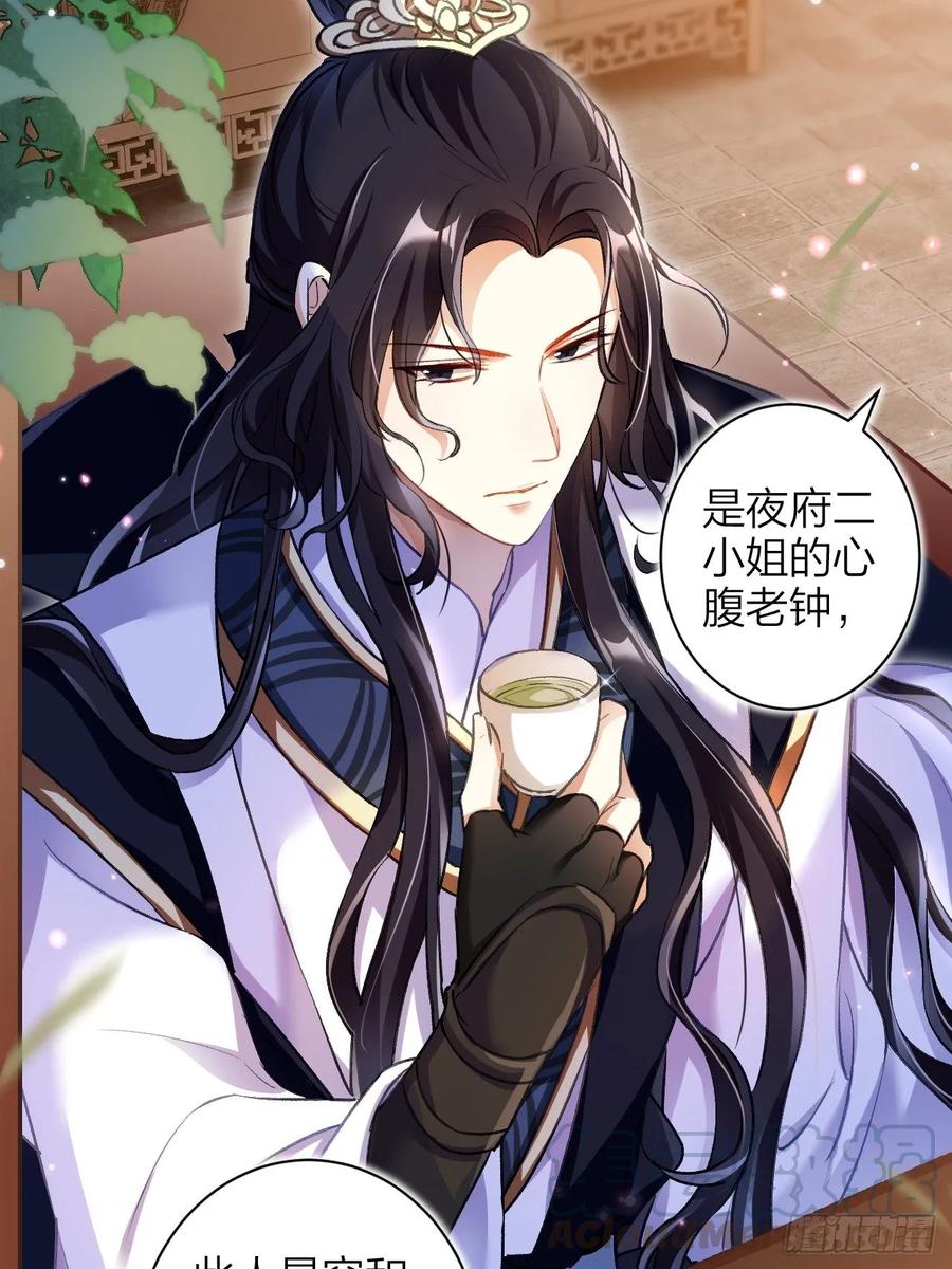 恶女为帝 - 这女人到处沾花惹草+小剧场 - 第41张图