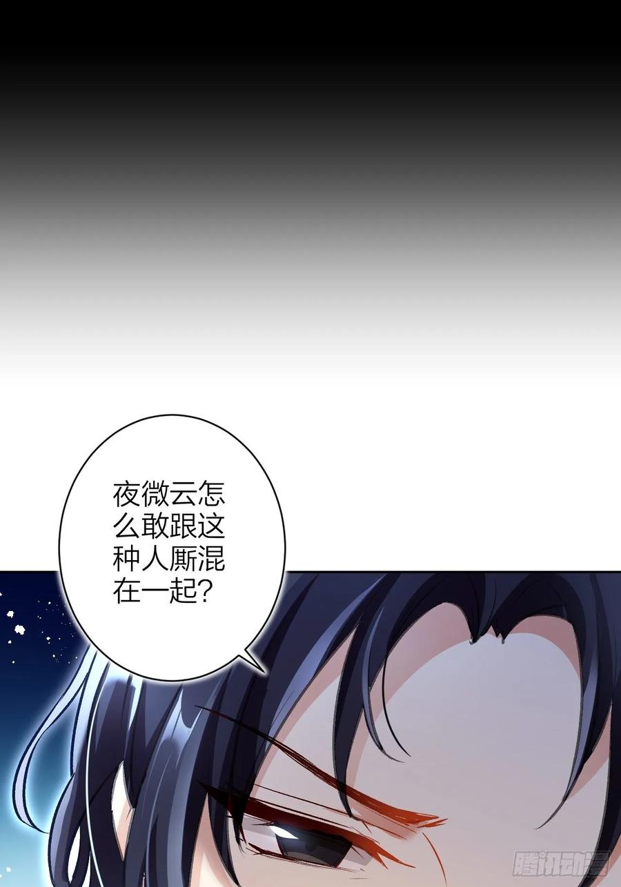 恶女为帝 - 这女人到处沾花惹草+小剧场 - 第11张图