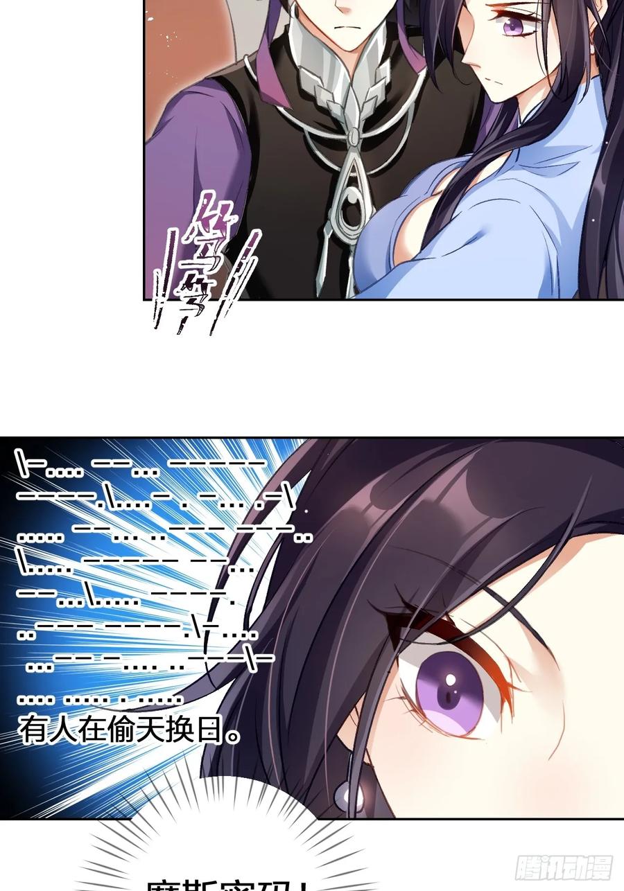 恶女为帝 - 这女人到处沾花惹草+小剧场 - 第28张图