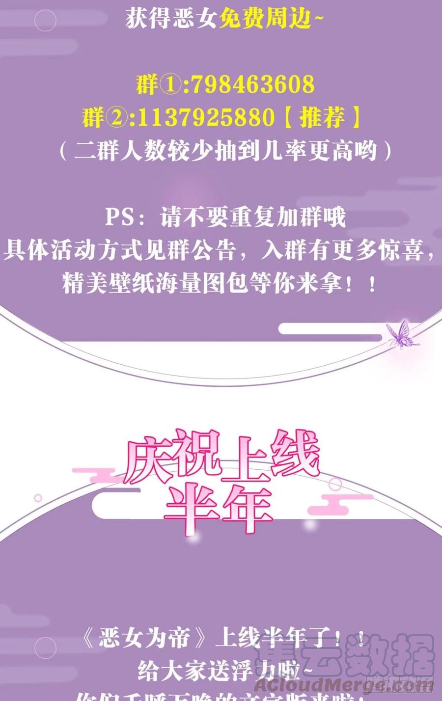 恶女为帝 - 这女人到处沾花惹草+小剧场 - 第73张图