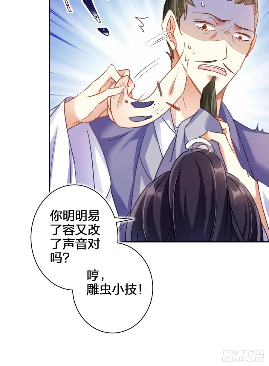 恶女为帝 - 这女人到处沾花惹草+小剧场 - 第35张图