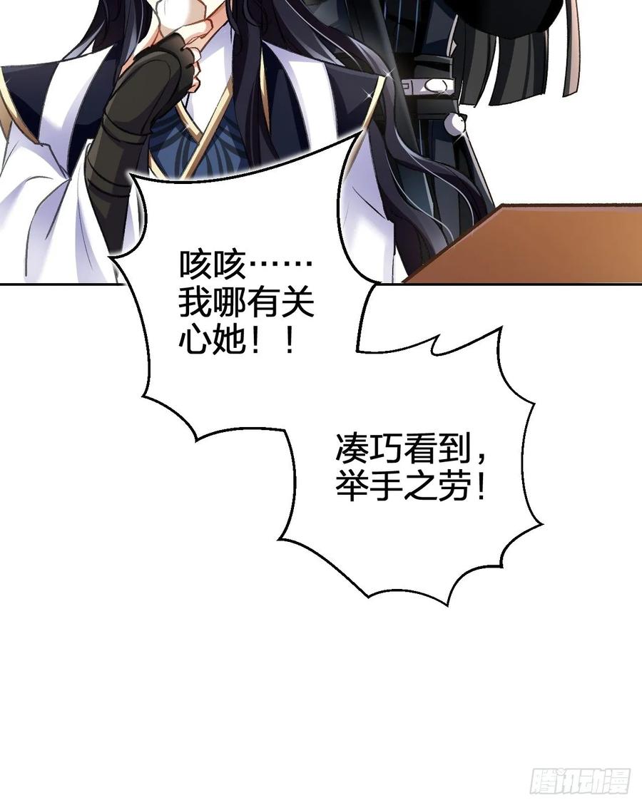 恶女为帝 - 这女人到处沾花惹草+小剧场 - 第44张图