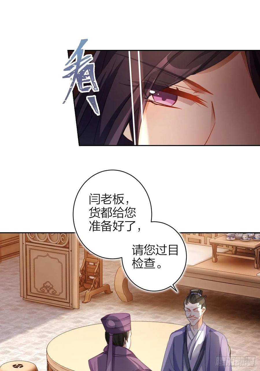 恶女为帝 - 这女人到处沾花惹草+小剧场 - 第23张图