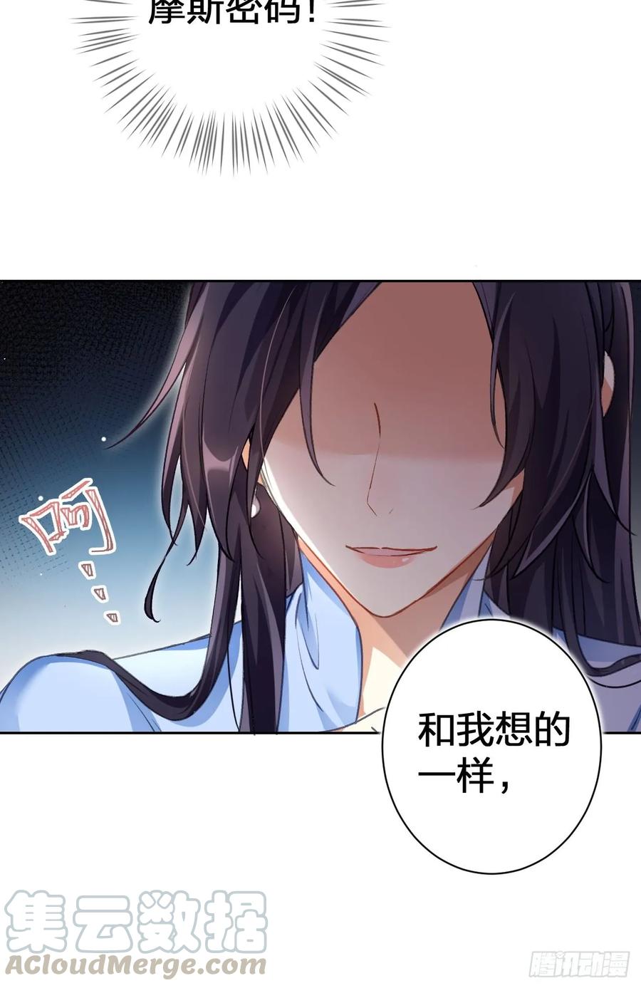 恶女为帝 - 这女人到处沾花惹草+小剧场 - 第29张图