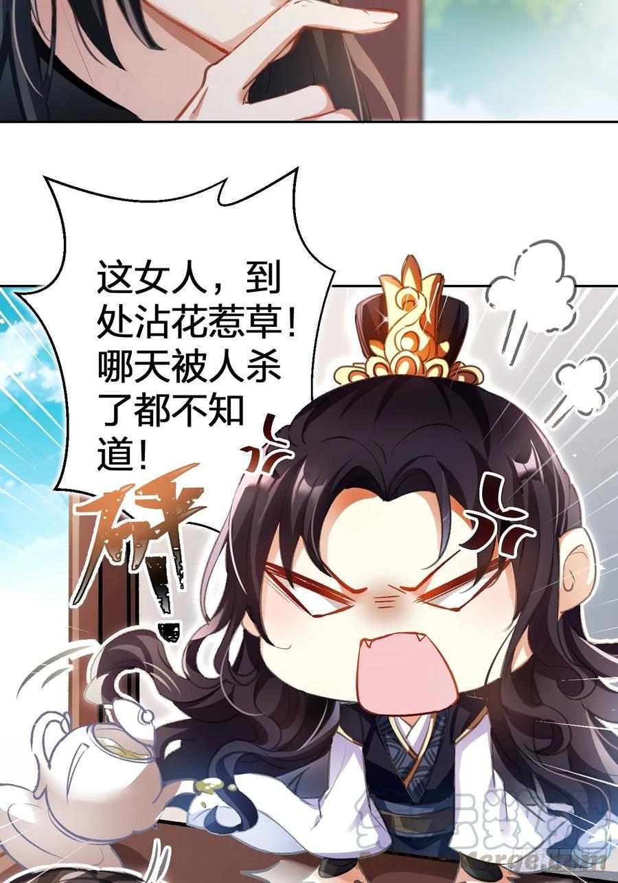 恶女为帝 - 这女人到处沾花惹草+小剧场 - 第13张图