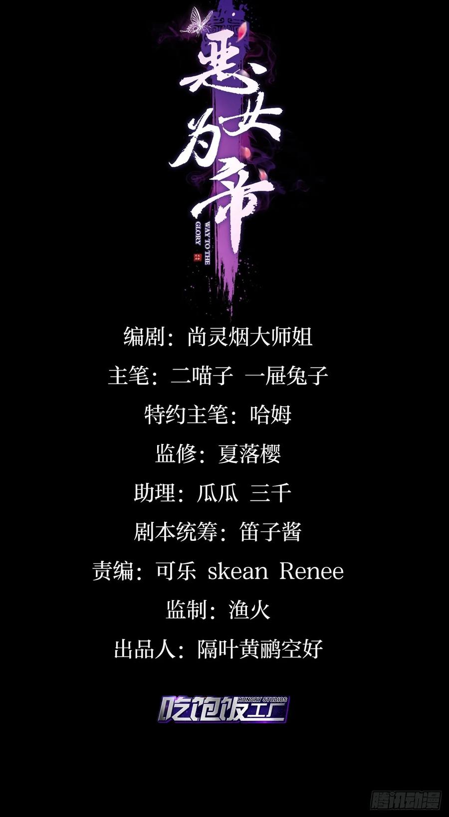 恶女为帝 - 这女人到处沾花惹草+小剧场 - 第2张图