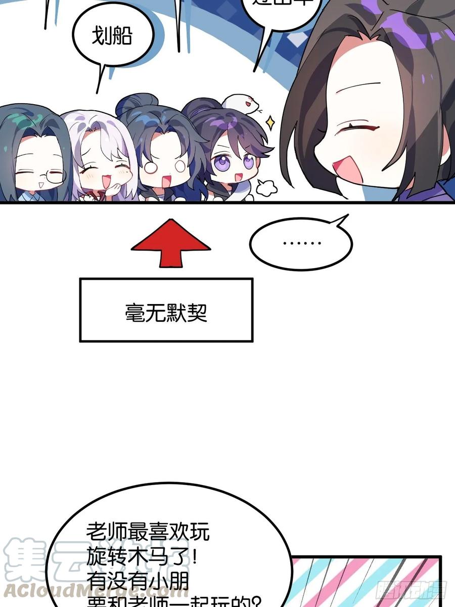 恶女为帝 - 这女人到处沾花惹草+小剧场 - 第53张图